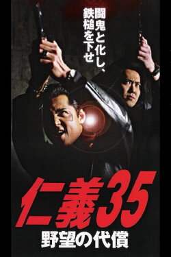 Jingi 35: Ambition Compensation (2003) Jingi 35: Ambition Compensation (2003)