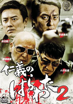 Jingi no Harawata 2 (2016) Jingi no Harawata 2 (2016)