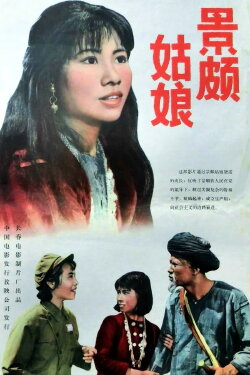Jingpo Girl (1965)