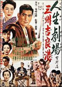 Jinsei Gekijo Yokubo hen: sanshu kirako (1954)