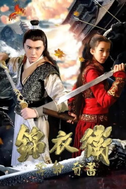 Jinyiwei: Secret Service of Ming (2021) Jinyiwei: Secret Service of Ming (2021)