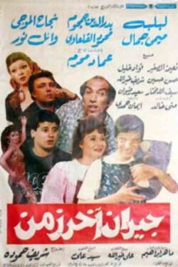Jiran akhar zaman (1989) Jiran akhar zaman (1989)