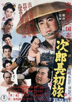 Jirocho Begins His Roving Life (1953) Jirocho Begins His Roving Life (1953)