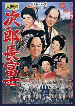 Jirocho Fuji (1959) Jirocho Fuji (1959)