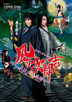 Jirokichi of the Wind ―Night's Flight Over Edo― (2015) Jirokichi of the Wind ―Night's Flight Over Edo― (2015)