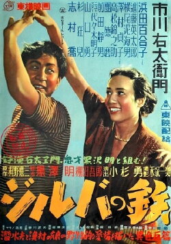 Jiruba no Tetsu (1950) Jiruba no Tetsu (1950)