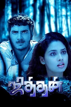 Jithan (2005) Jithan (2005)
