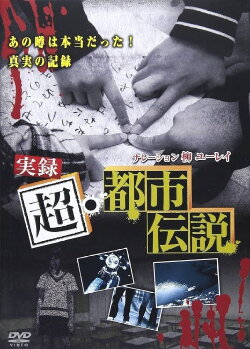 Jitsuroku Chō Toshi Densetsu (2008) Jitsuroku Chō Toshi Densetsu (2008)