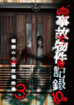 Jitsuroku! Jiko Buke no Kiroku 10 Hon 3 (2023)