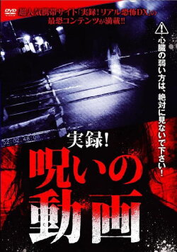 Jitsuroku! Noroi no Douga (2011) Jitsuroku! Noroi no Douga (2011)