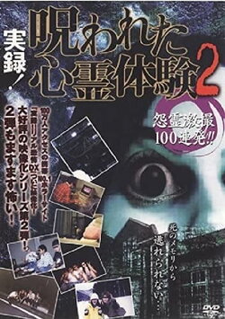 Jitsuroku! Norowareta Shinrei Taiken 2 Onryo Gekisatsu 100 Renpatsu (2006) Jitsuroku! Norowareta Shinrei Taiken 2 Onryo Gekisatsu 100 Renpatsu (2006)
