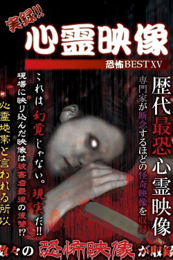 Jitsuroku!! Shinrei Eizo Kyoufu BEST 15 (2018) Jitsuroku!! Shinrei Eizo Kyoufu BEST 15 (2018)