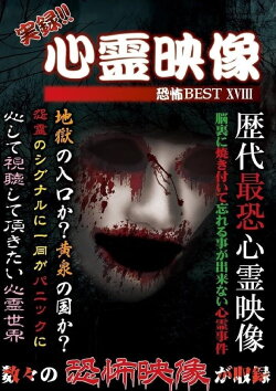 Jitsuroku!! Shinrei Eizo Kyoufu BEST 18 (2018) Jitsuroku!! Shinrei Eizo Kyoufu BEST 18 (2018)