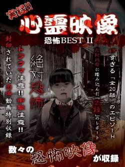 Jitsuroku!! Shinrei Eizo Kyoufu BEST 2 (2016) Jitsuroku!! Shinrei Eizo Kyoufu BEST 2 (2016)
