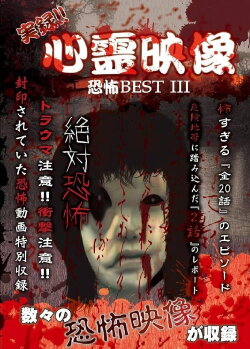 Jitsuroku!! Shinrei Eizo Kyoufu BEST 3 (2016) Jitsuroku!! Shinrei Eizo Kyoufu BEST 3 (2016)