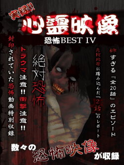 Jitsuroku!! Shinrei Eizo Kyoufu BEST 4 (2016) Jitsuroku!! Shinrei Eizo Kyoufu BEST 4 (2016)