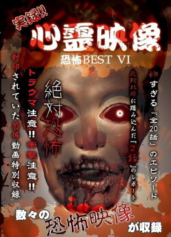 Jitsuroku!! Shinrei Eizo Kyoufu BEST 6 (2017) Jitsuroku!! Shinrei Eizo Kyoufu BEST 6 (2017)