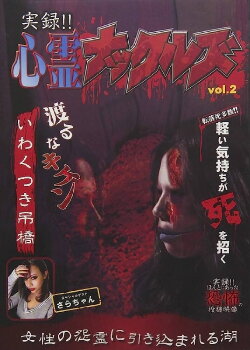 Jitsuroku!! Shinrei Nakkuruzu 2 (2018) Jitsuroku!! Shinrei Nakkuruzu 2 (2018)