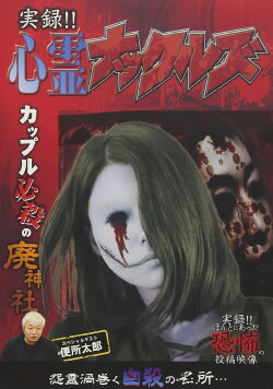 Jitsuroku!! Shinrei Nakkuruzu (2018)
