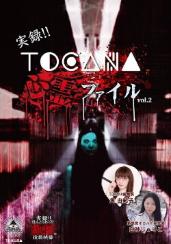Jitsuroku!! TOCANA Shinrei Fairu 2 (2018) Jitsuroku!! TOCANA Shinrei Fairu 2 (2018)