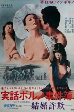 Jitsuwa Poruno Jikenbo: Kekkon Sagi (1973) Jitsuwa Poruno Jikenbo: Kekkon Sagi (1973)