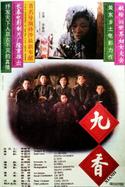 Jiu Xiang (1994) Jiu Xiang (1994)