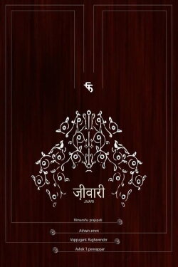 Jivari (2017) Jivari (2017)
