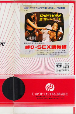 Jizeru Gōda and Rima Aono's Bondage and Sex Trainer (1981) Jizeru Gōda and Rima Aono's Bondage and Sex Trainer (1981)