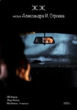 JJ (2013)