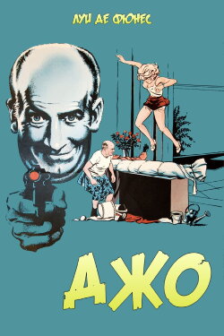 Jo (1971) Jo (1971)