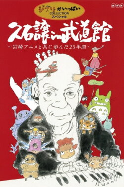 Joe Hisaishi in Budokan - Making of the Concert: The Big Screen (2009) Joe Hisaishi in Budokan - Making of the Concert: The Big Screen (2009)