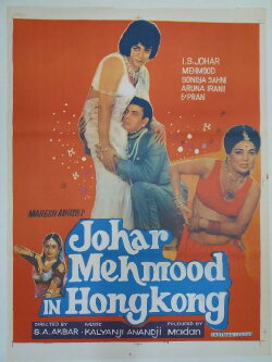 Johar Mehmood in Hong Kong (1971) Johar Mehmood in Hong Kong (1971)