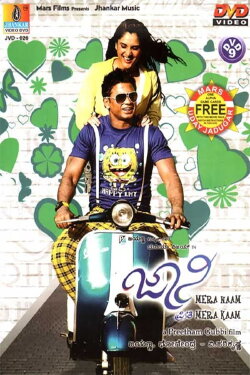 Johny Mera Naam Preethi Mera Kaam (2011) Johny Mera Naam Preethi Mera Kaam (2011)