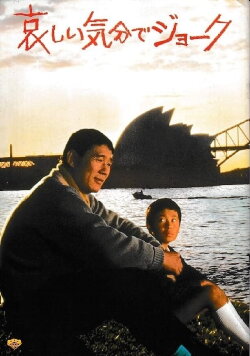 Joke with a Sorrowful Heart (1985) Joke with a Sorrowful Heart (1985)