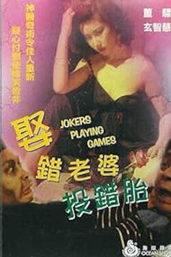 Jokers Playing Games (1987)