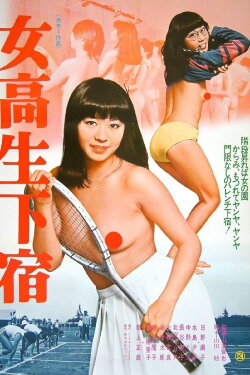 Jokôsei geshuku (1978) Jokôsei geshuku (1978)