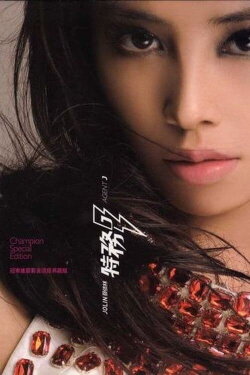 Jolin Tsai: Agent J (2007) Jolin Tsai: Agent J (2007)