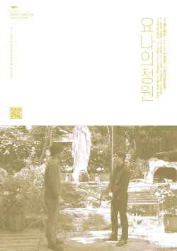 Jonah's Garden (2018)