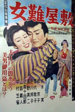 Jonan Yashiki (1956) Jonan Yashiki (1956)