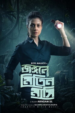 Jongole Mitin Mashi (2023)