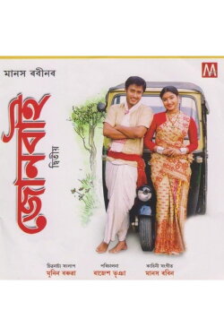 Joonbai 2 (2006)