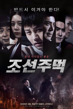Joseon Fist (2020) Joseon Fist (2020)