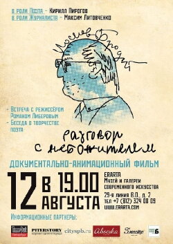 Joseph Brodsky. Conversation with a celestial (2010)
