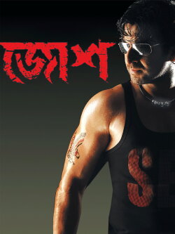 Josh (2010)