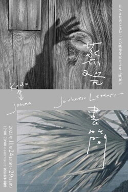 Jouhatsu Letters (2024) Jouhatsu Letters (2024)