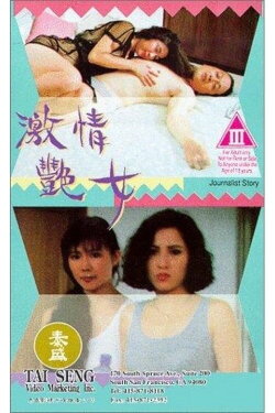 Journalist Story (1993) Journalist Story (1993)