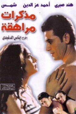 Journals of a Teenager (2001) Journals of a Teenager (2001)
