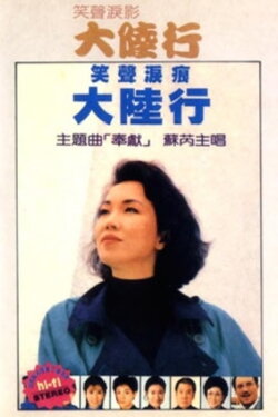 Journey Across the Mainland (1988) Journey Across the Mainland (1988)