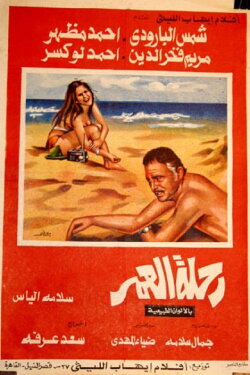 Journey of a Lifetime (1974)