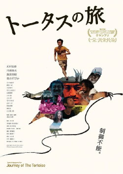 Journey of the Tortoise (2016) Journey of the Tortoise (2016)